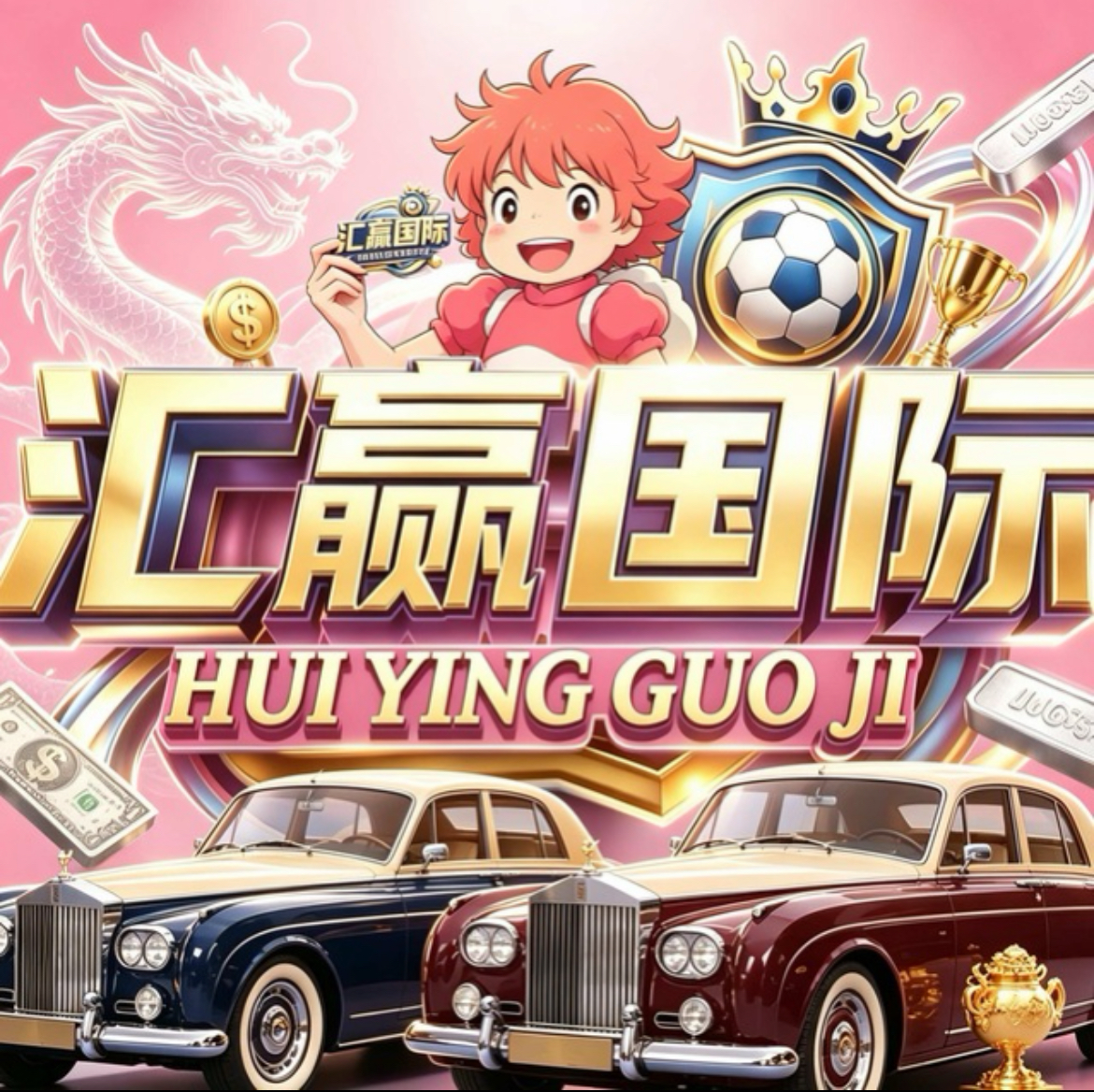 汇赢国际