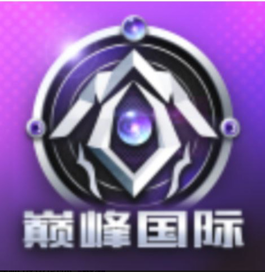 巅峰国际